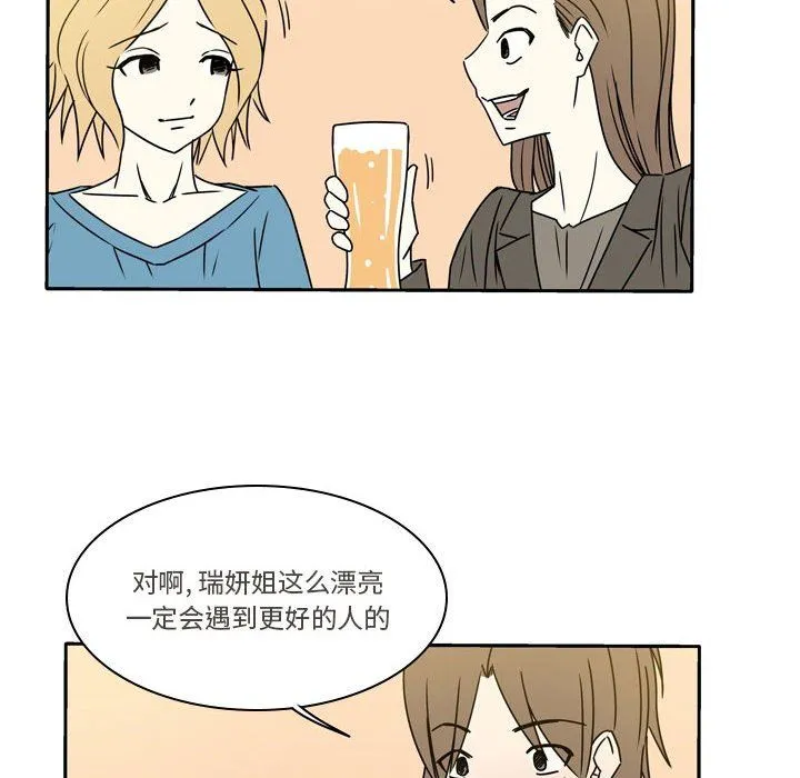逢九 - 第13话 - page 20