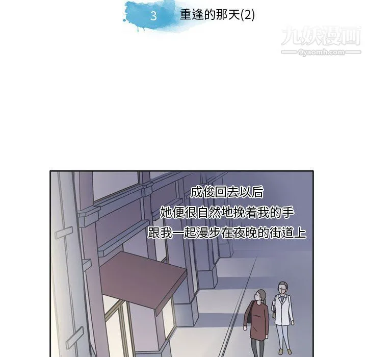 逢九 - 第3话 - page 7
