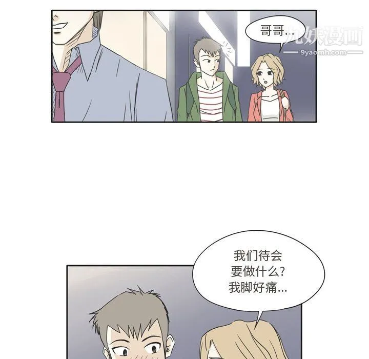 逢九 - 第3话 - page 9