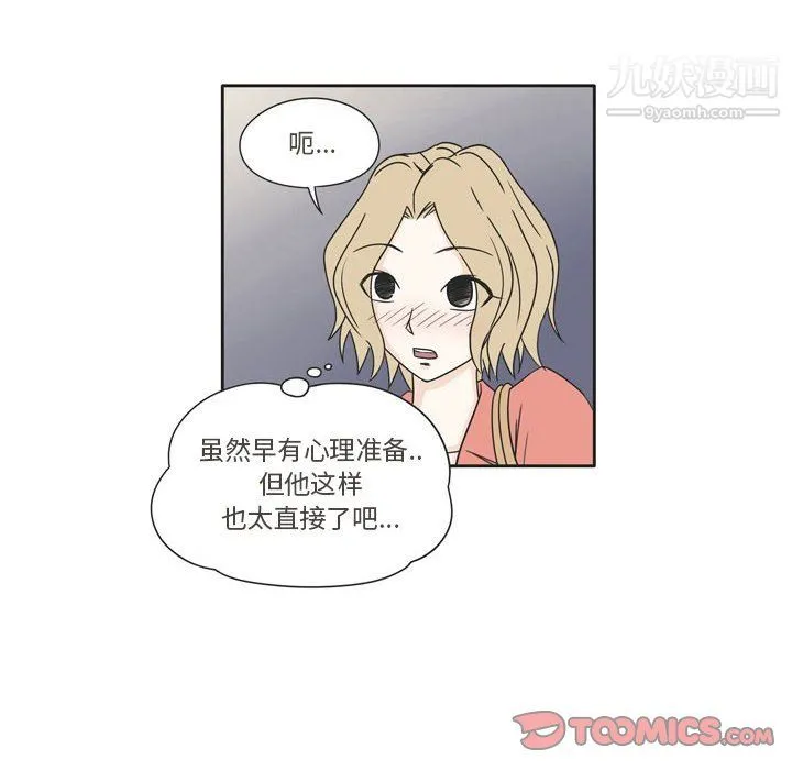 逢九 - 第3话 - page 12