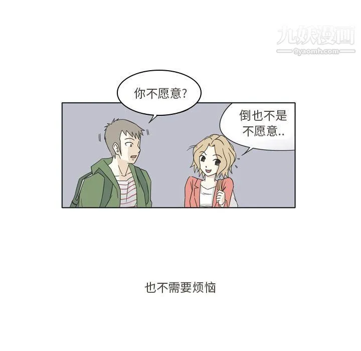 逢九 - 第3话 - page 13