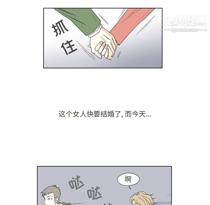 逢九 - 第3话 - page 14