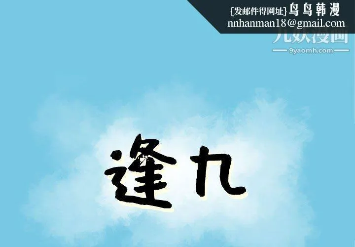 逢九 - 第4话 - page 1