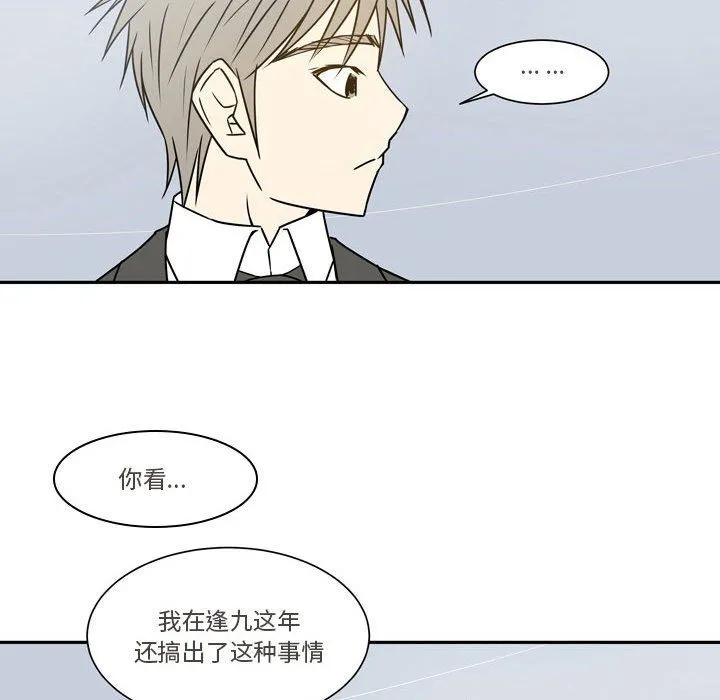 逢九 - 第21话-最终话 - page 29