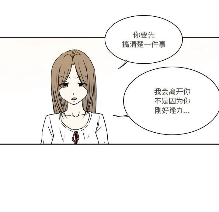 逢九 - 第21话-最终话 - page 58