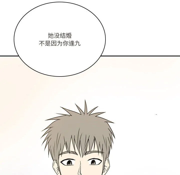 逢九 - 第21话-最终话 - page 62