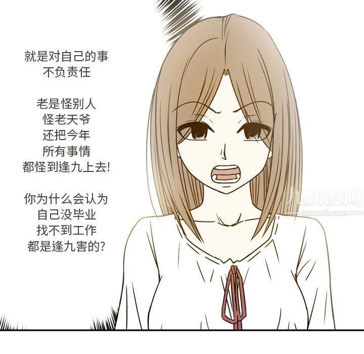 逢九 - 第21话-最终话 - page 68