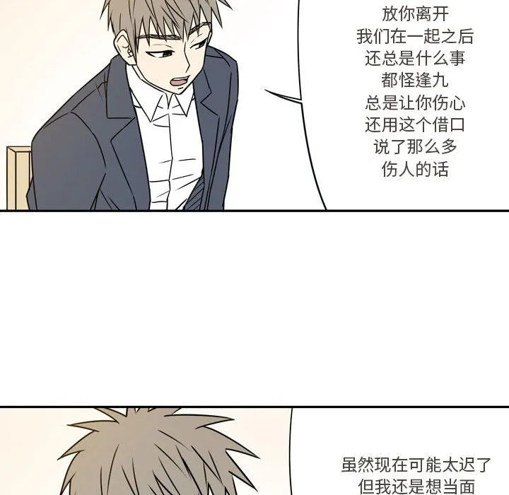 逢九 - 第21话-最终话 - page 88