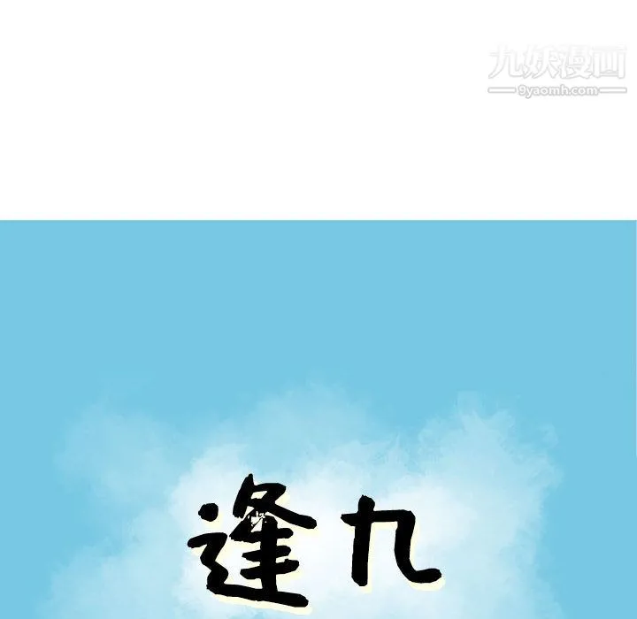 逢九 - 第2话 - page 8