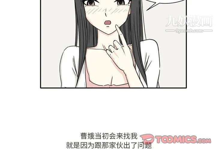 逢九 - 第6话 - page 2
