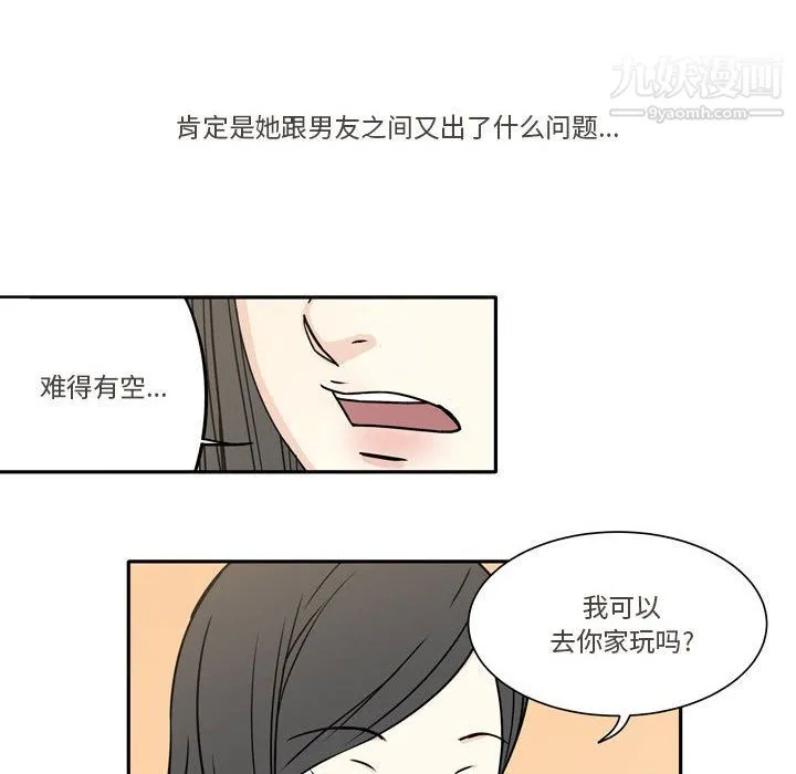 逢九 - 第6话 - page 6