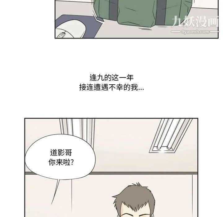 逢九 - 第1话 - page 6