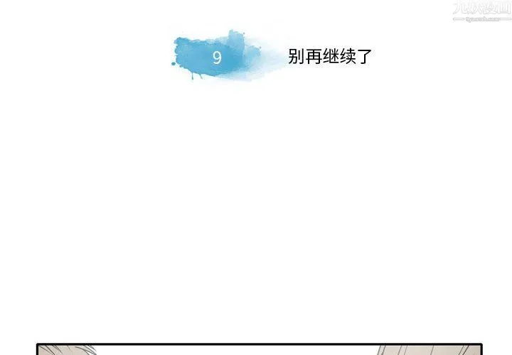 逢九 - 第9话 - page 4