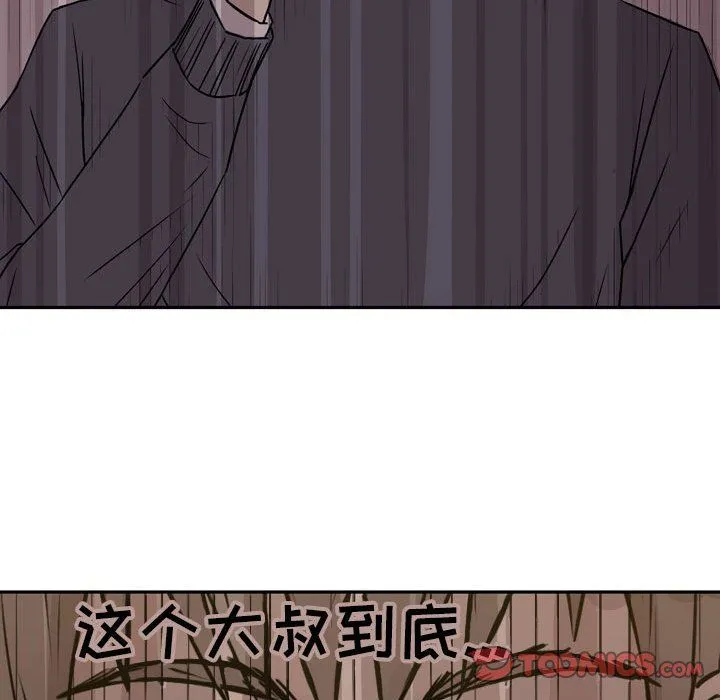 逢九 - 第20话 - page 38