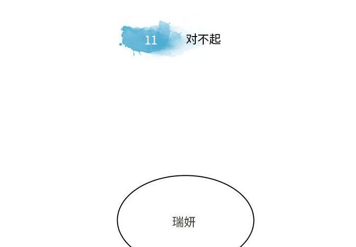 逢九 - 第11话 - page 4