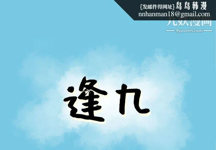 逢九 - 第5话 - page 1
