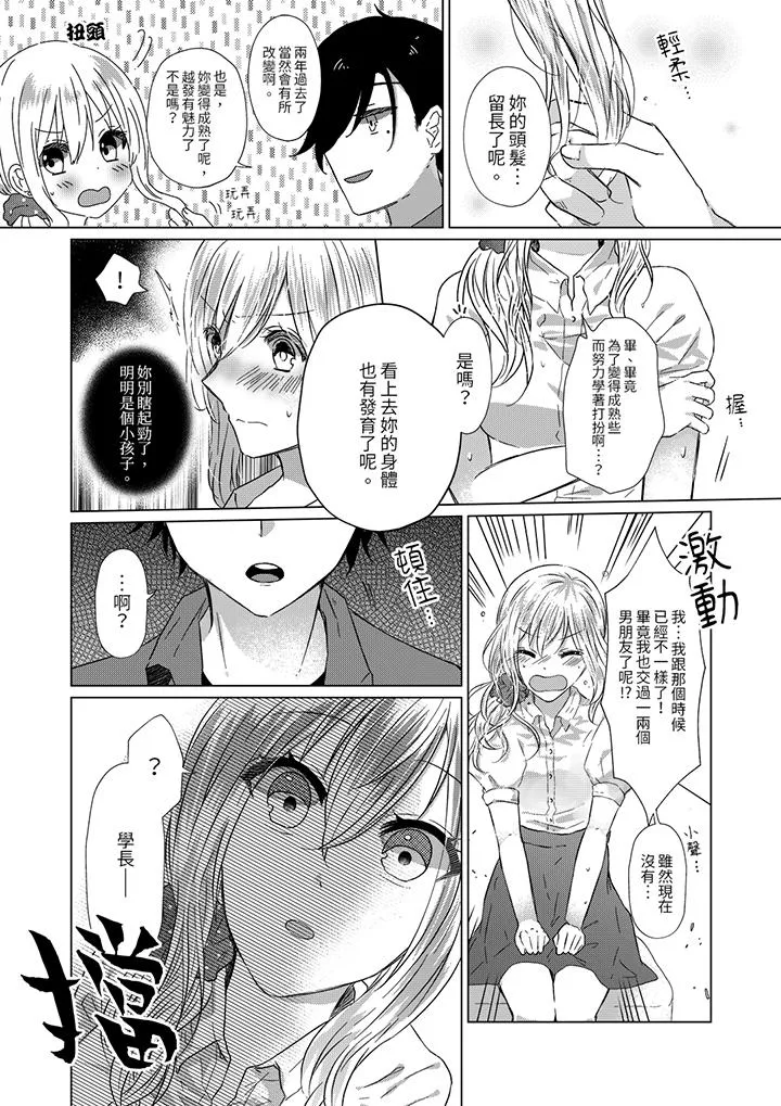 前男友成为了自己的继兄 - 第2话 - page 2