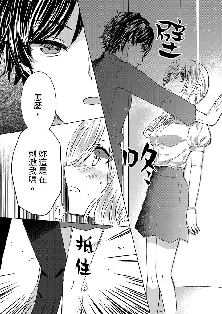 前男友成为了自己的继兄 - 第2话 - page 3