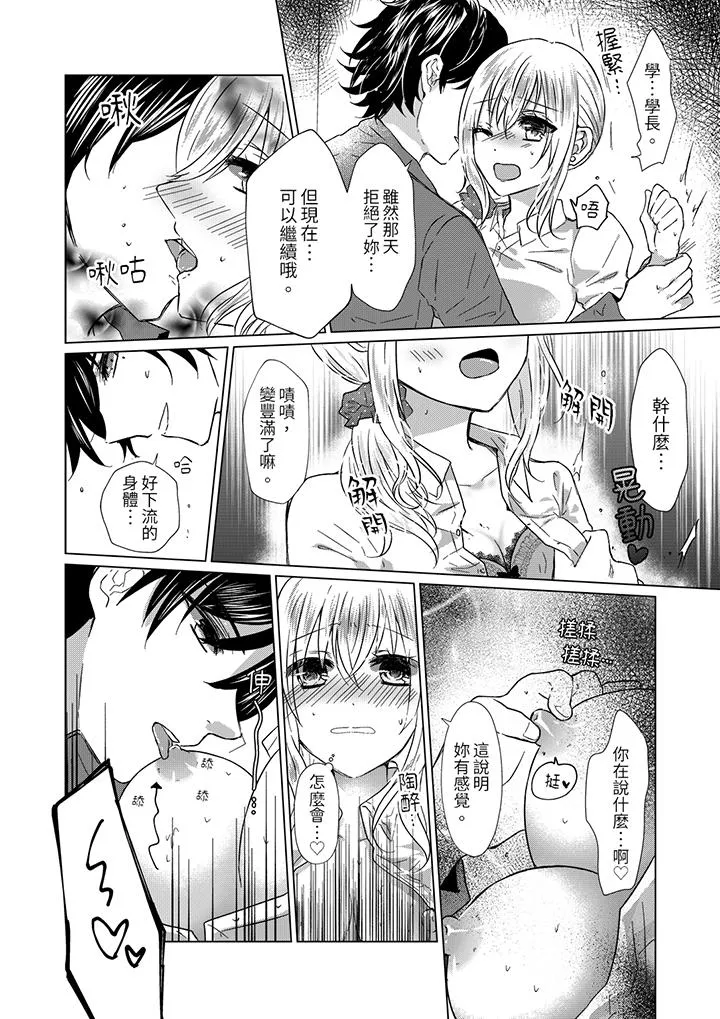 前男友成为了自己的继兄 - 第2话 - page 4