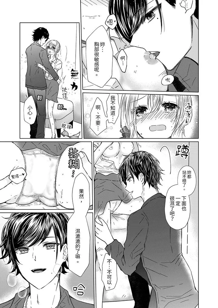 前男友成为了自己的继兄 - 第2话 - page 5