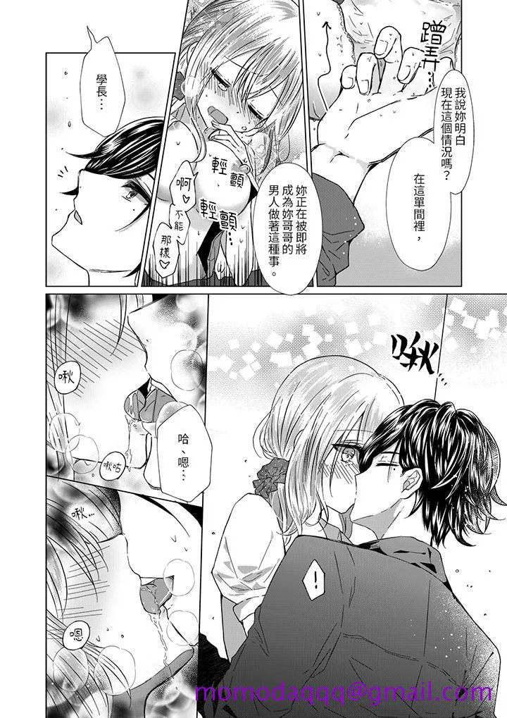 前男友成为了自己的继兄 - 第2话 - page 6