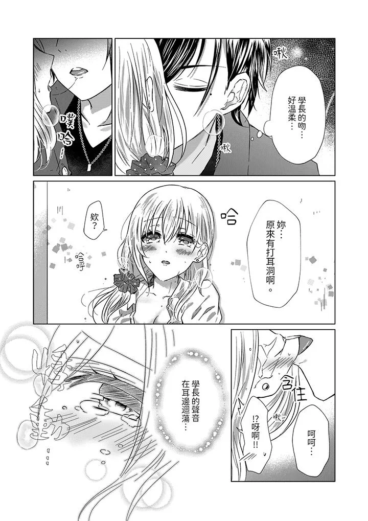 前男友成为了自己的继兄 - 第2话 - page 7