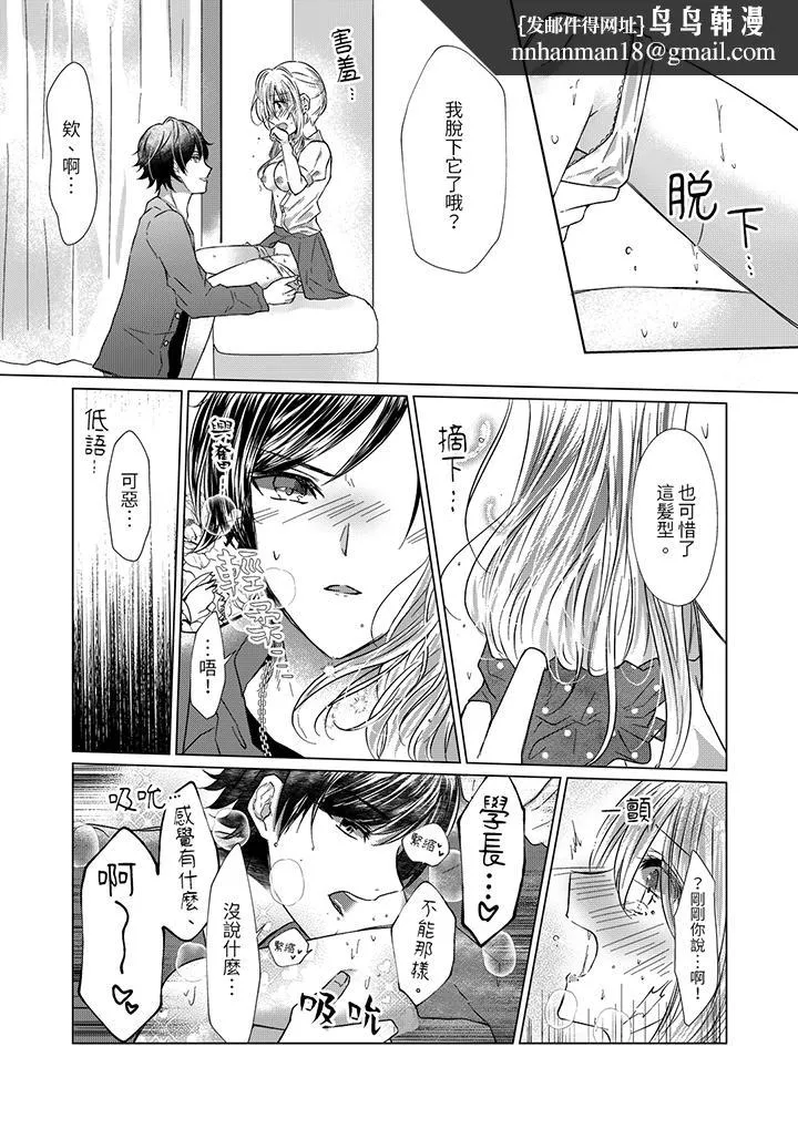 前男友成为了自己的继兄 - 第2话 - page 8