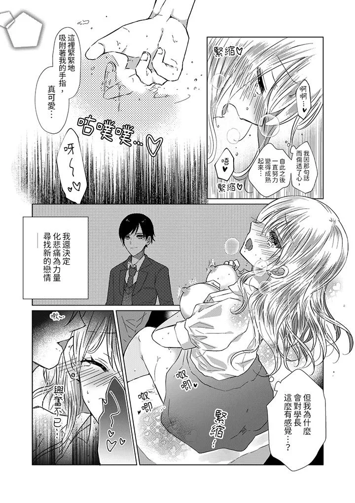 前男友成为了自己的继兄 - 第2话 - page 10
