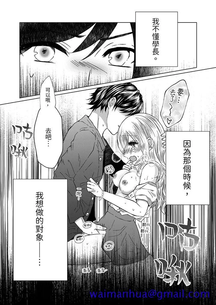 前男友成为了自己的继兄 - 第2话 - page 11