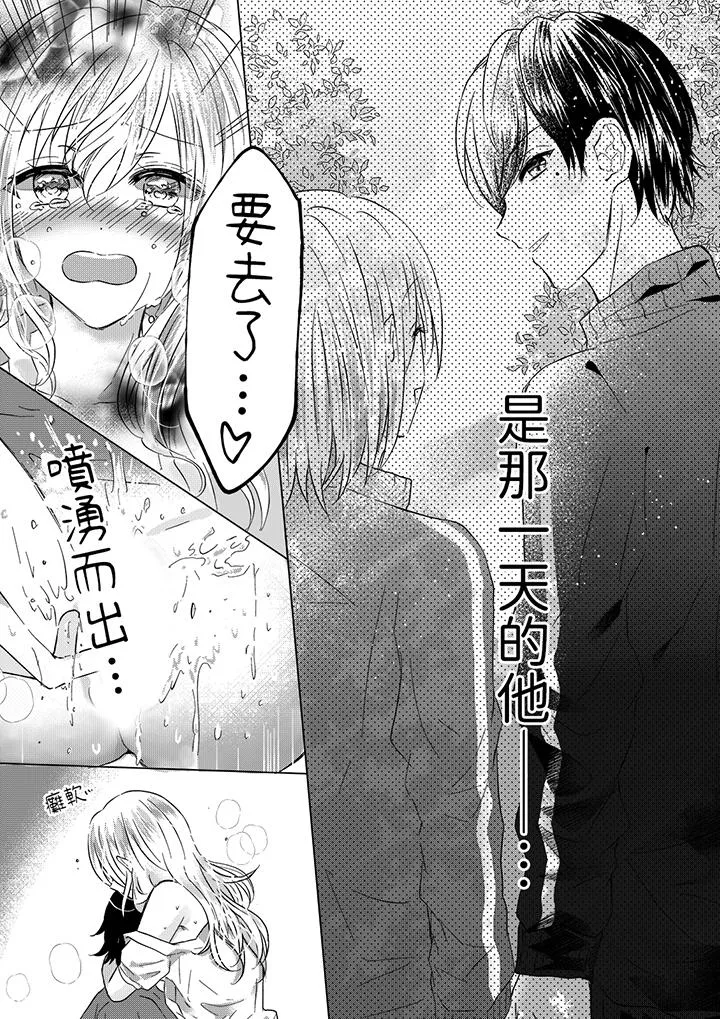 前男友成为了自己的继兄 - 第2话 - page 12