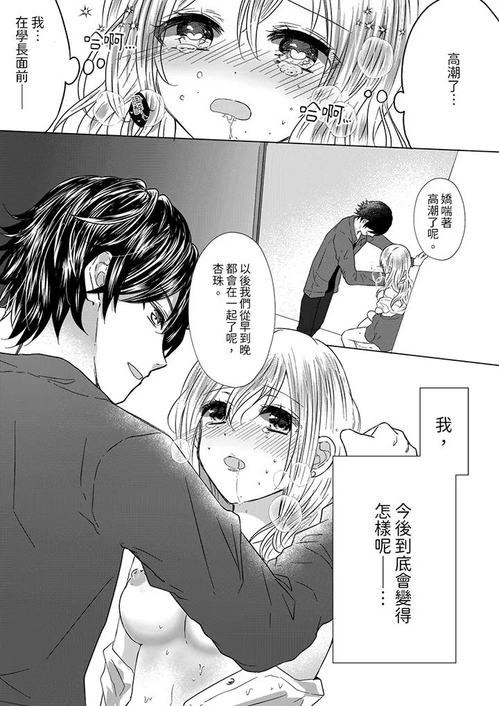 前男友成为了自己的继兄 - 第2话 - page 13