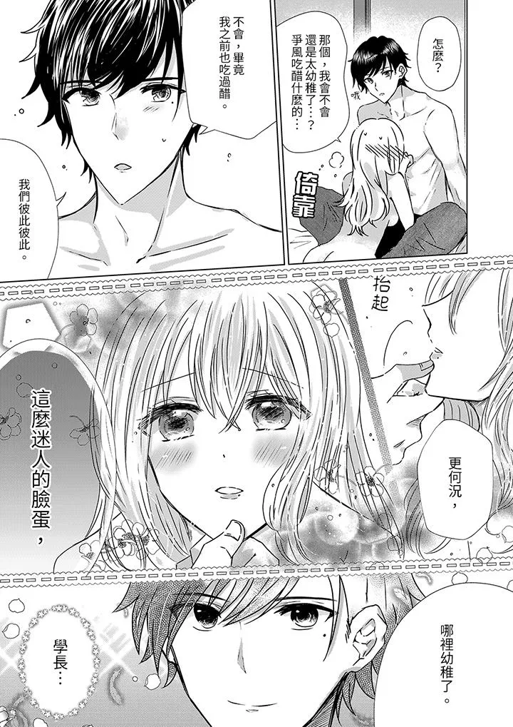 前男友成为了自己的继兄 - 第10话 - page 5