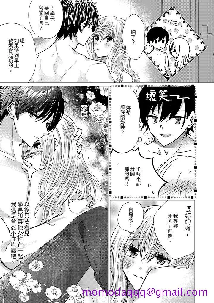 前男友成为了自己的继兄 - 第10话 - page 6