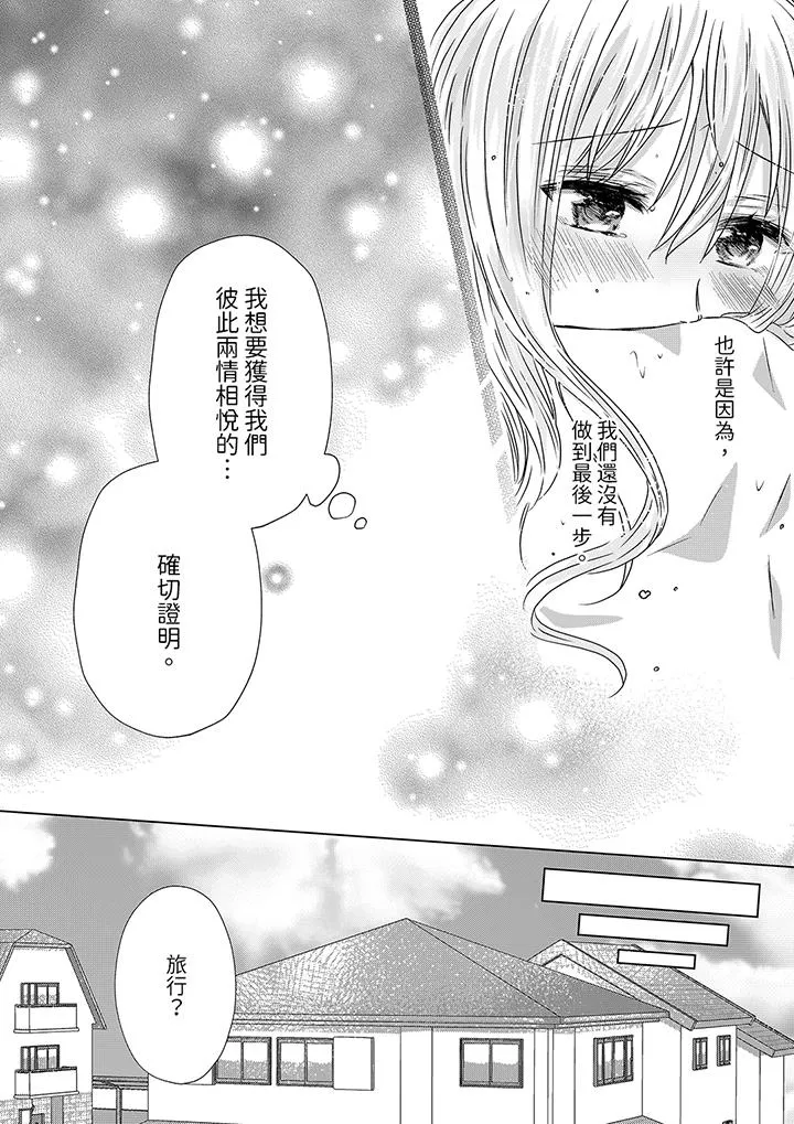 前男友成为了自己的继兄 - 第10话 - page 7