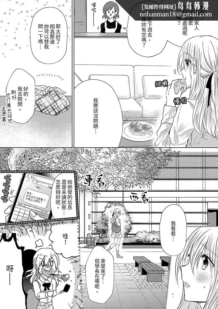 前男友成为了自己的继兄 - 第10话 - page 8