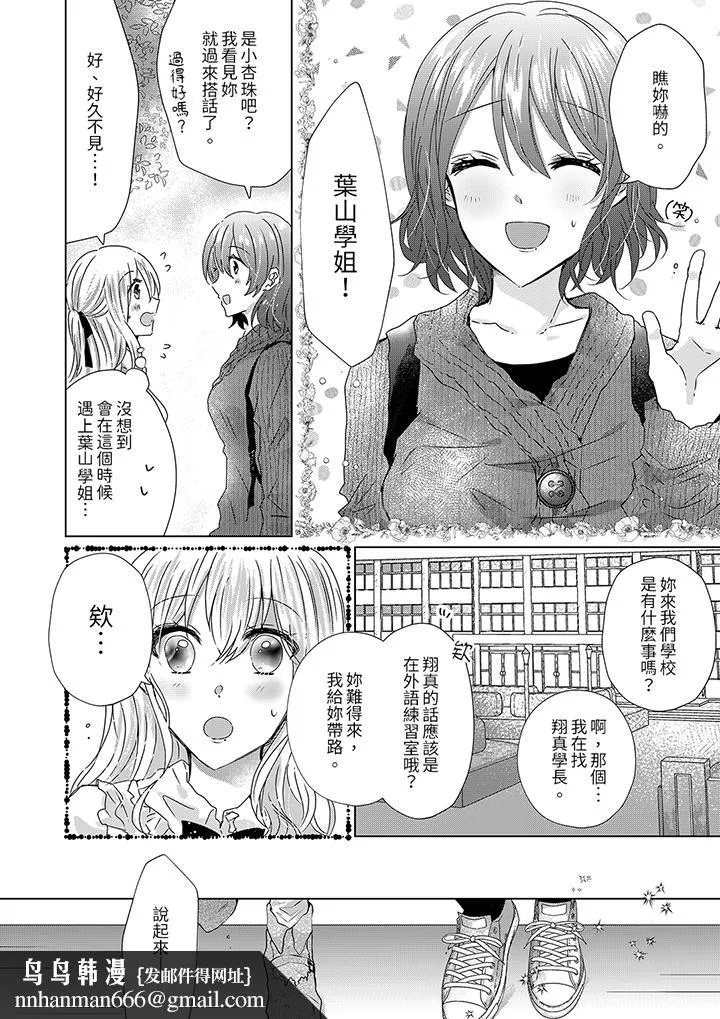 前男友成为了自己的继兄 - 第10话 - page 9