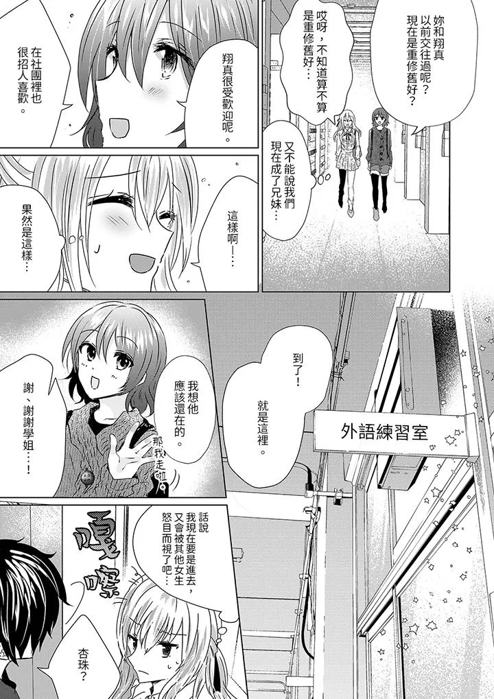 前男友成为了自己的继兄 - 第10话 - page 10