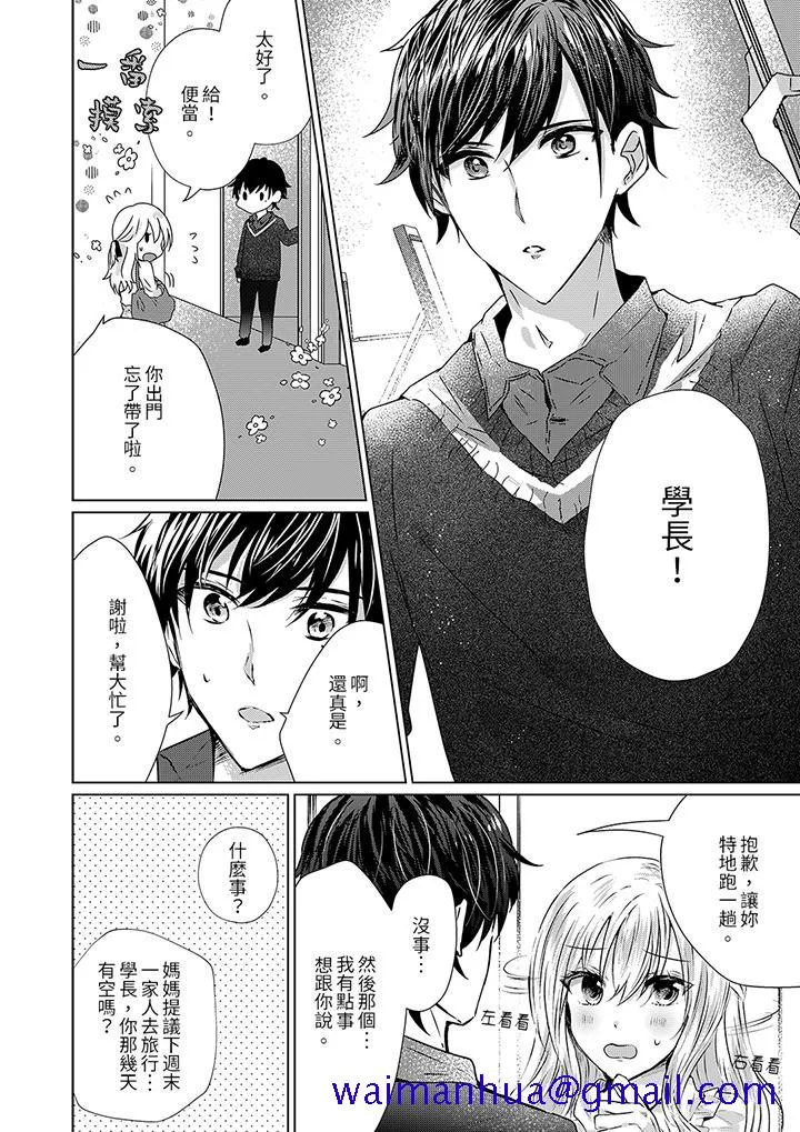 前男友成为了自己的继兄 - 第10话 - page 11