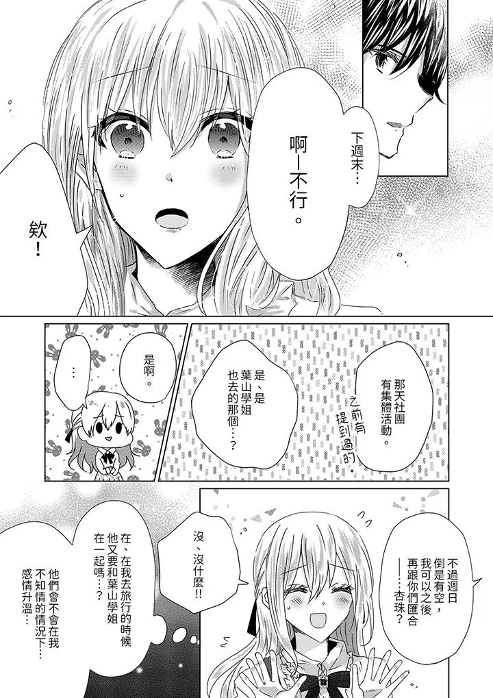 前男友成为了自己的继兄 - 第10话 - page 12