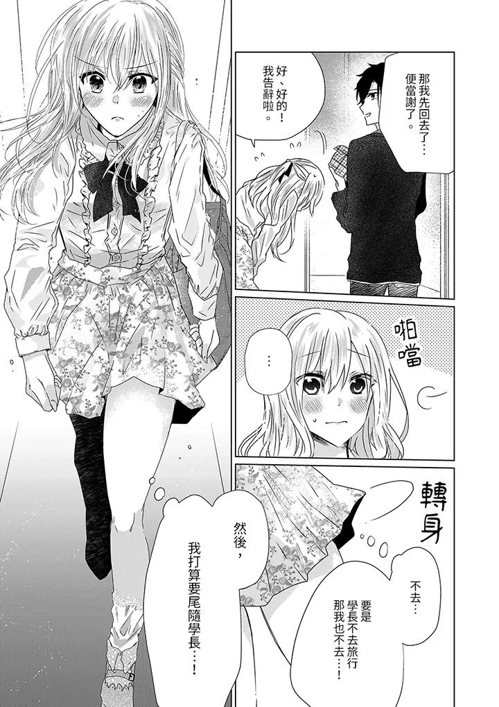 前男友成为了自己的继兄 - 第10话 - page 13