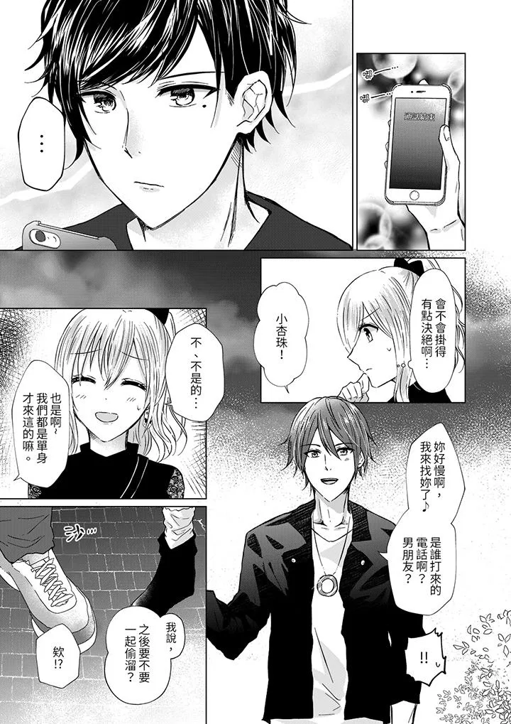 前男友成为了自己的继兄 - 第4话 - page 2