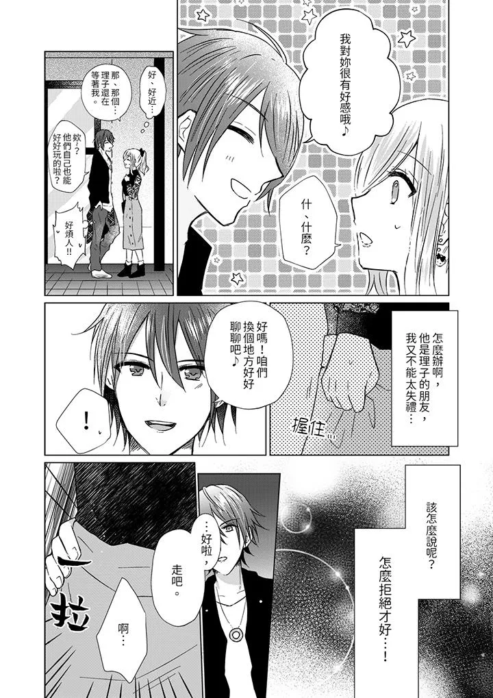 前男友成为了自己的继兄 - 第4话 - page 3