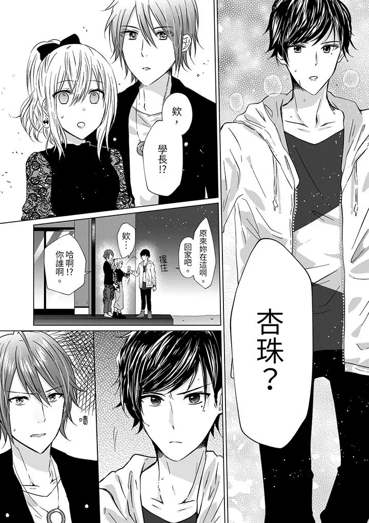 前男友成为了自己的继兄 - 第4话 - page 4