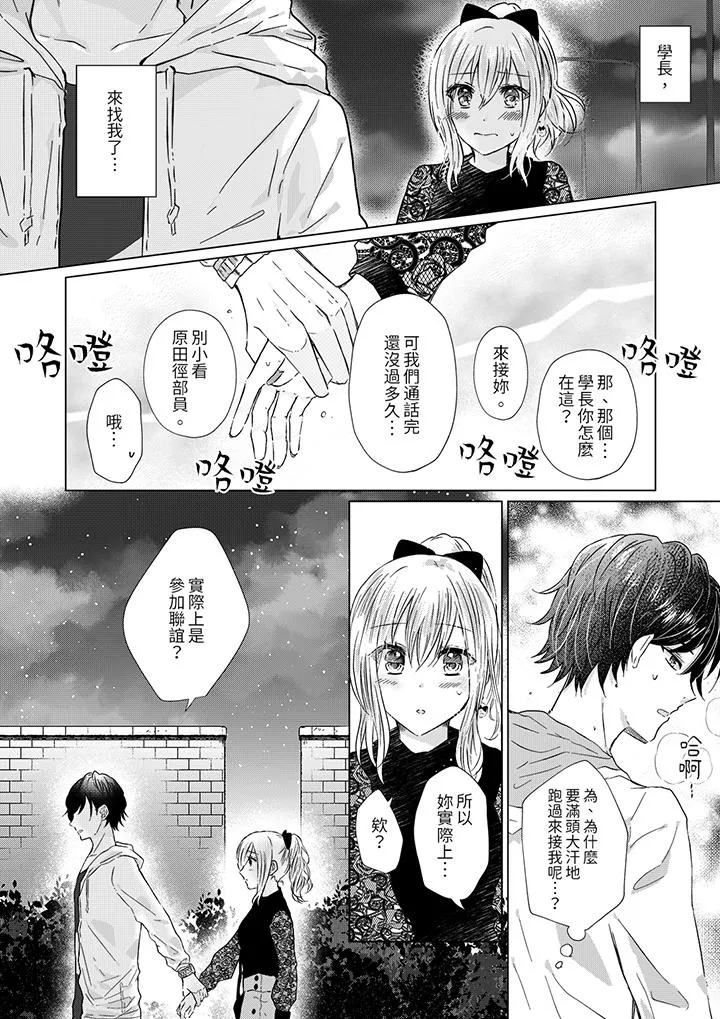 前男友成为了自己的继兄 - 第4话 - page 5