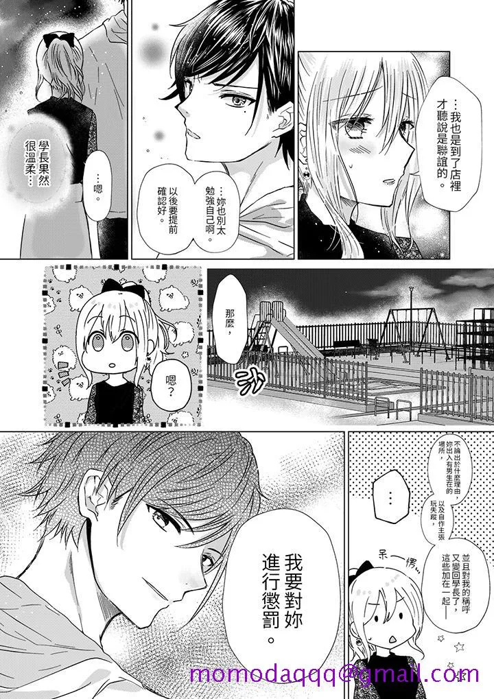 前男友成为了自己的继兄 - 第4话 - page 6