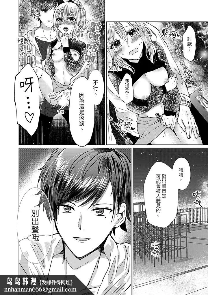 前男友成为了自己的继兄 - 第4话 - page 9