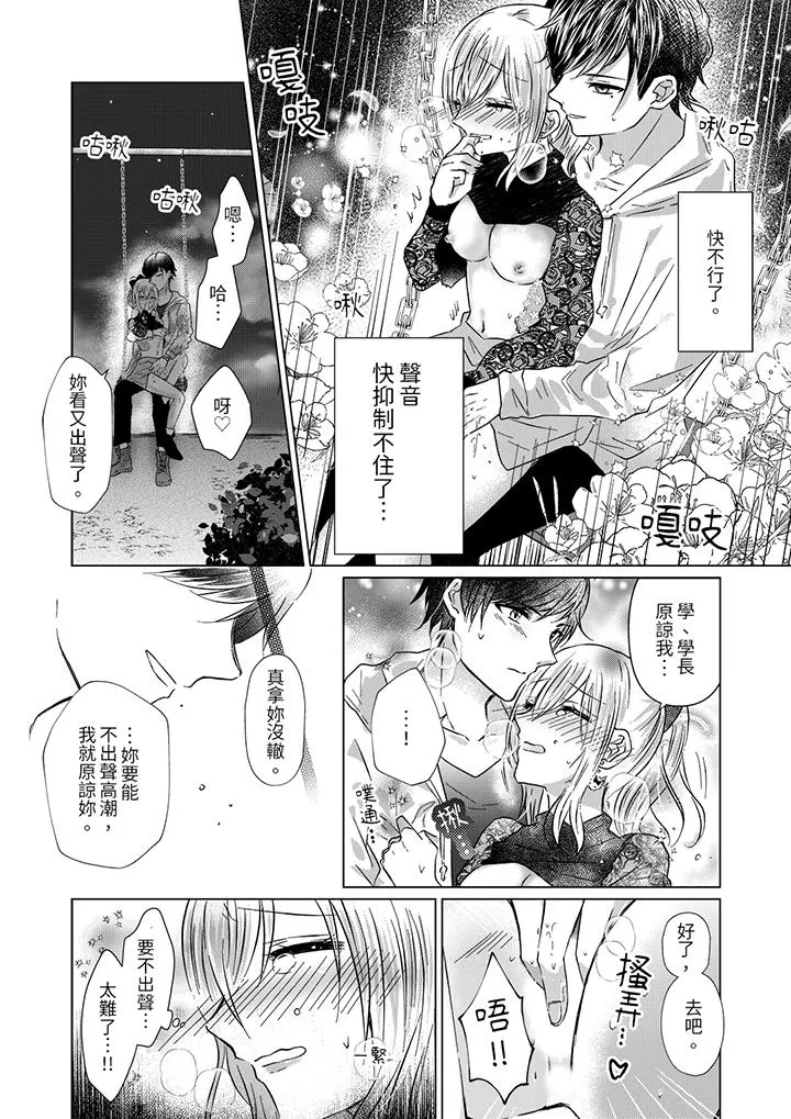 前男友成为了自己的继兄 - 第4话 - page 10