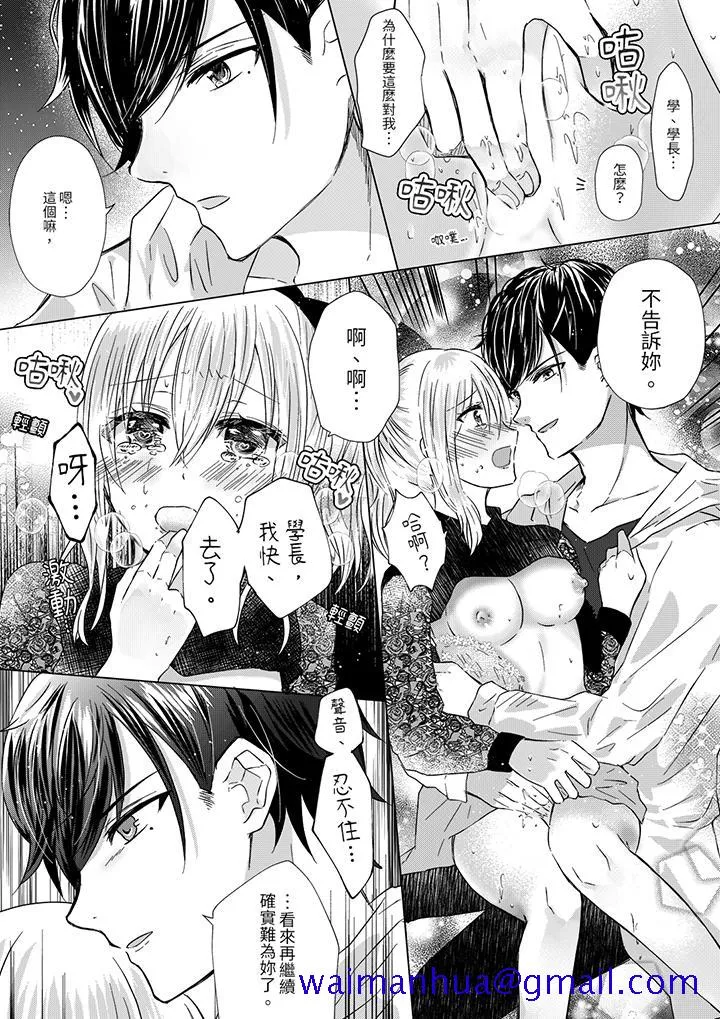 前男友成为了自己的继兄 - 第4话 - page 11