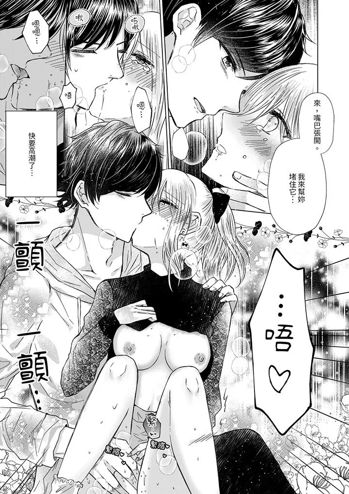 前男友成为了自己的继兄 - 第4话 - page 12