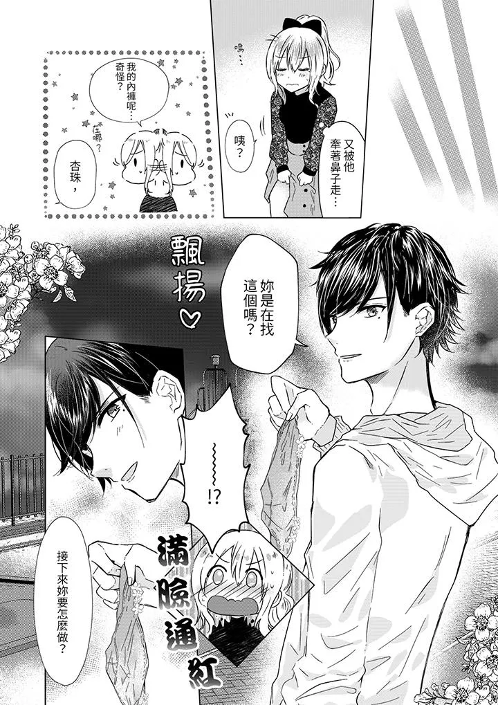 前男友成为了自己的继兄 - 第4话 - page 13